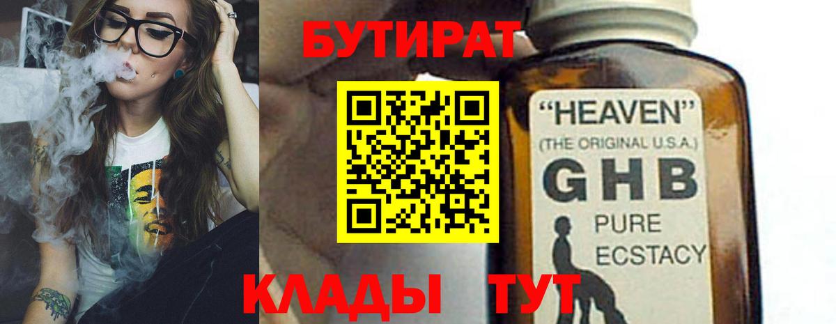 БУТИРАТ BDO 33% Астрахань