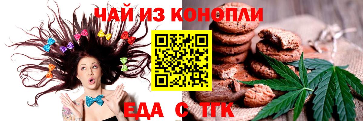 Астрахань  Еда ТГК марихуана  Вход с VPN 