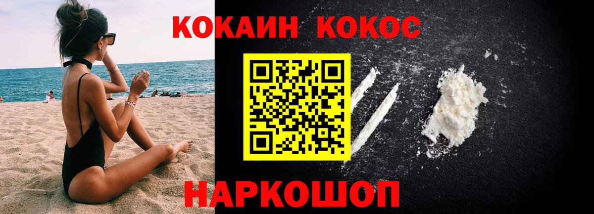 Cocaine Перу Астрахань