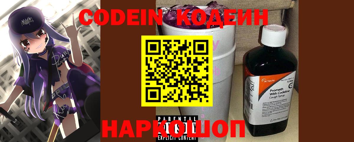 Кодеин Purple Drank  Кодеин Purple Drank  Вход с VPN  Астрахань 