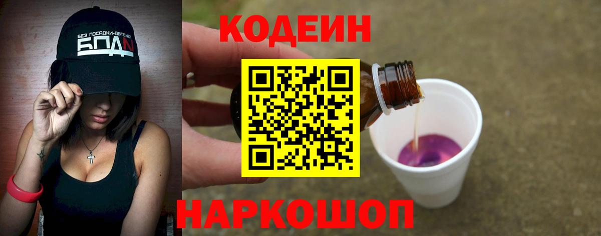 Кодеиновый сироп Lean напиток Lean (лин) Астрахань