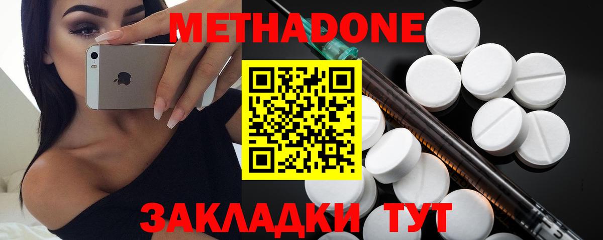 Метадон VHQ Астрахань